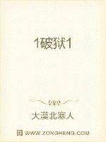 1破狱1封面
