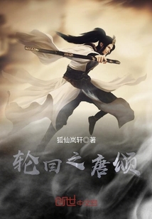 轮回之唐颂封面