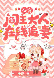 快穿：阎主大人，在线追妻封面