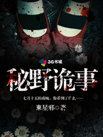 秘野诡事封面