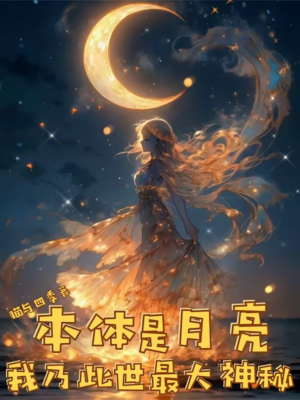 如月长存怪异收集备忘录封面