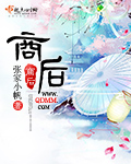 商后封面