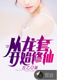 从龙套开始修仙封面