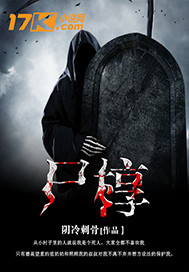 尸椁封面