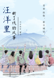 汪洋里断了线的风筝封面