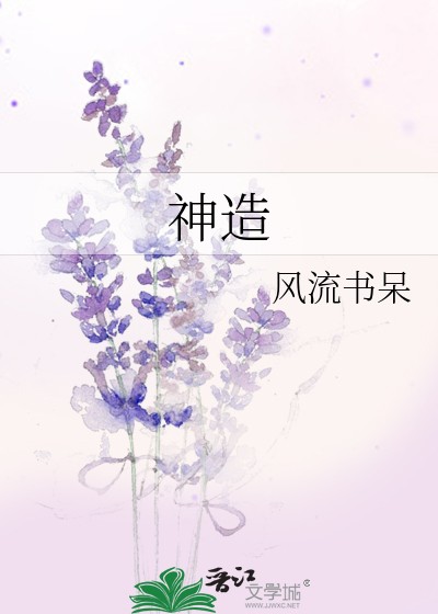 神造封面