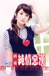 纯情恶汉封面