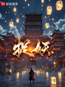 错练邪功，法天象地封面
