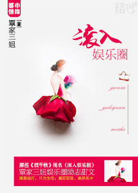 滚入娱乐圈封面