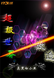 超级世界改造封面