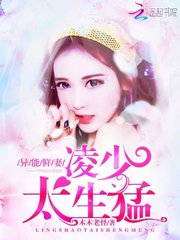 异能鲜妻：凌少，太生猛封面