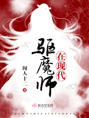 驱魔师在现代封面