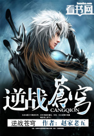 逆战苍穹封面
