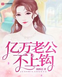 天价娇妻，第999次求婚封面