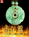 赤荒封面