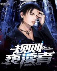 规则亵渎者封面