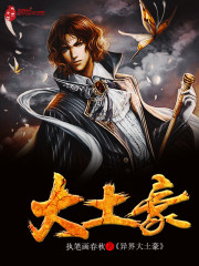 异界大土豪封面