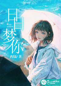 日日梦你封面