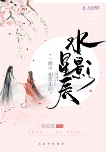 水影星辰一曲尽相思无泪封面