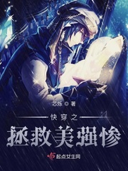 快穿之拯救美强惨封面