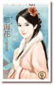 欲海花封面