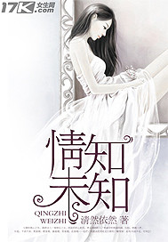 情知未知封面