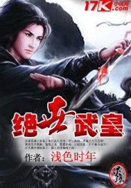 绝世武皇封面