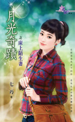 床上陌生妻封面