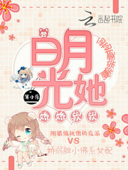 白月光她娇娇软软封面