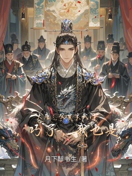 大唐：父皇玄武门，巧了，我也是封面