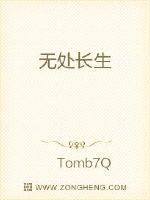 无处长生封面