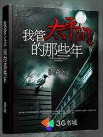 我管太平间的那些年封面