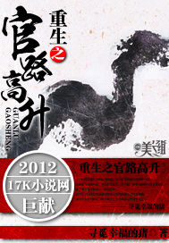 重生之官路高升封面