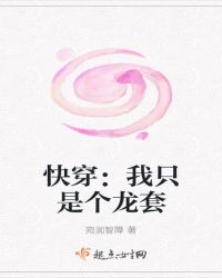 快穿：我只是个龙套封面
