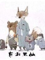 道门出马仙封面