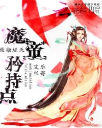 废柴逆天：魔帝，矜持点封面