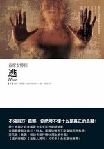 首席女警探:逃封面