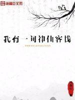 我有一间神仙客栈封面