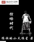 控场时代封面