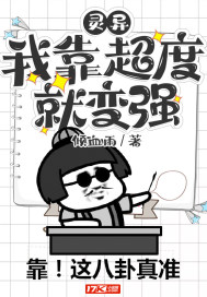 灵异:我靠超度就变强封面