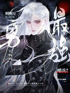 向哨：舔舔舔，男妈妈？舔一口封面