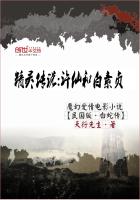 精灵传说：许仙和白素贞封面