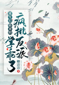 重生后,娇养的疯批反派学乖了封面