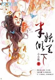 半妖倾天下封面