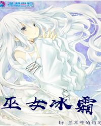 巫女冰霜封面