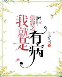 我就是有病封面