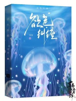 欲色纠缠封面