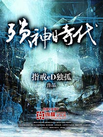 殒神时代封面