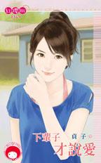 下辈子才说爱封面