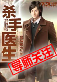 杀手医生封面